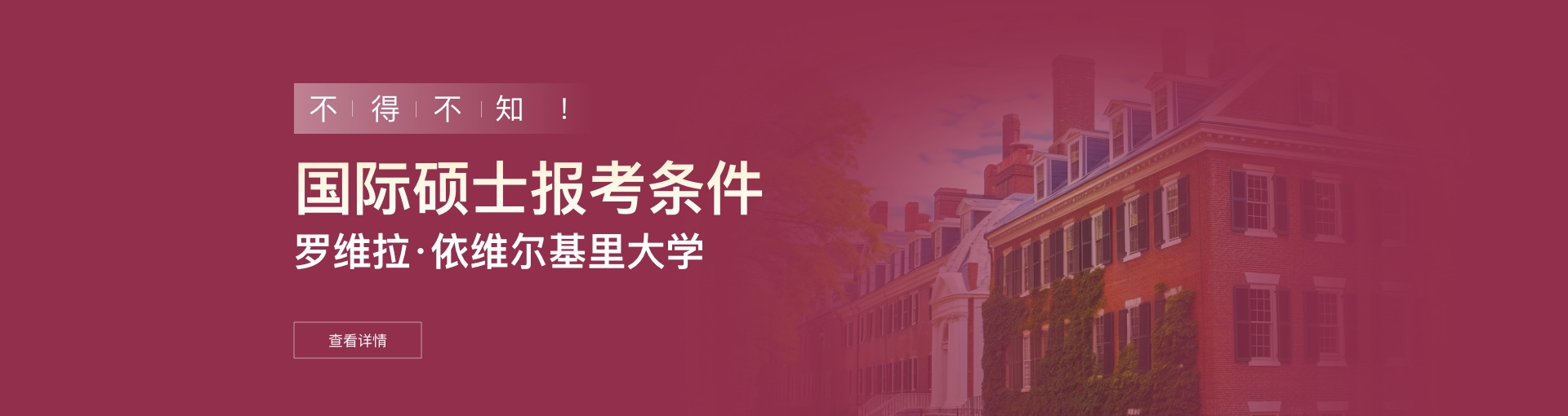 罗维拉·依维尔基里大学国际硕士报考条件是什么？